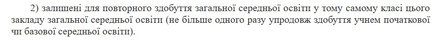 Реформа МОН, оставление на второй год, 3-8 классы, приказ МОН