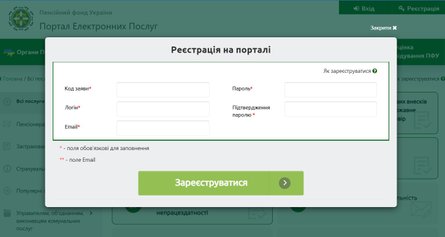 Портал электронных услуг ПФУ, инструкции для регистрации