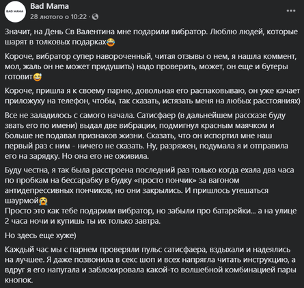 цик, вибратор, еременко, соцсети, цвк, Анжела Еременко, Bad Mama, блог Bad Mama, Бед Мама