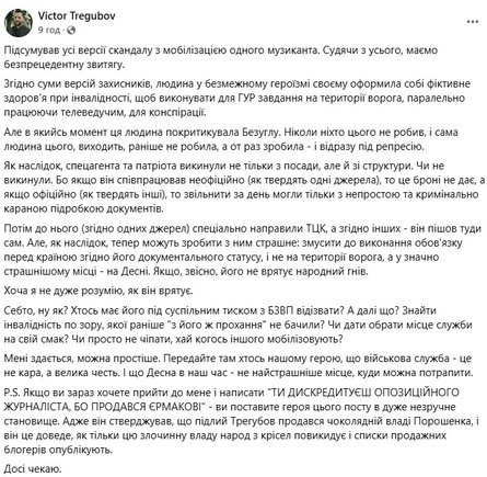 Мобилизация Буткевича и реакция Трегубова