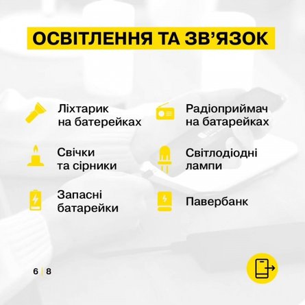 Блэкаут, электроэнергия