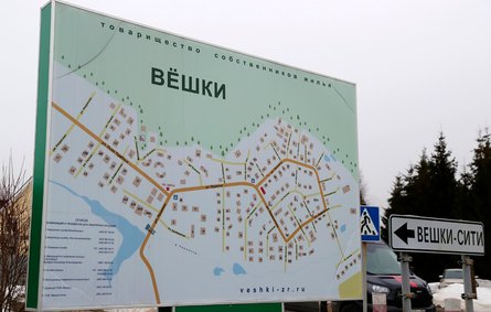 вешки, стрелок, мытищинский стрелок