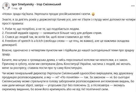 Игорь Смелянский отреагировал на скандал с русским языком на Укрпочте