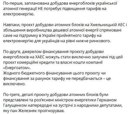 Зростання тарифів, Міненерго, тарифи, 15 січня