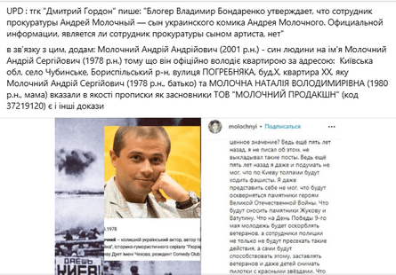 Андрей Молочный