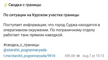 Прорыв в Курской области, Суджа, 7 августа, ВСУ, ситуация