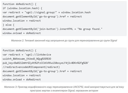 Signal в ЗСУ, шкідливий код, хакери РФ