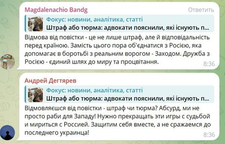 Спам-атака у Telegram, Кремль, боти РФ, війна, мобілізація