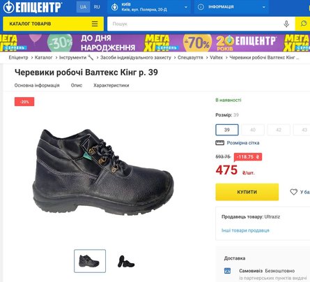 Закупівлі, взуття, Енергоатоам, Запорізька АЕС