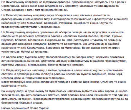 Генштаб ВСУ сводка наступление штурм оккупанты Северодонецк Донбасс вторжение