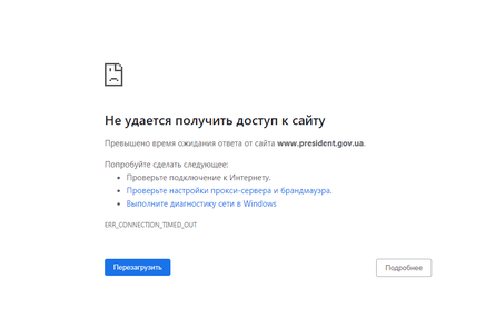 офис президента, сайт, ошибка