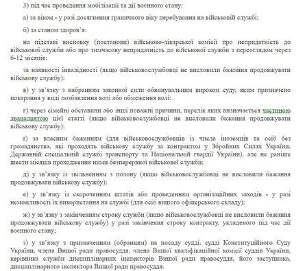 Мобилизация в Украине, служба по контракту, военная служба, закон, увольнение