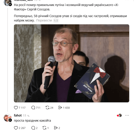 Реакция на смерть Соседова