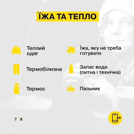 Блэкаут, электроэнергия