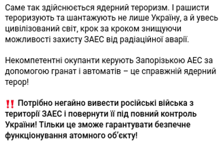 Запорожская АЭС ядерная катастрофа авария ЗАЭС Энергоатом радиация оккупанты