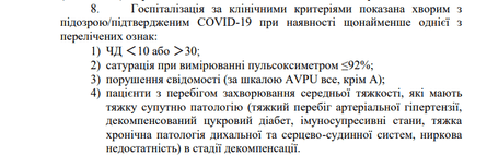 моз, приказ, госпитализация, covid-19