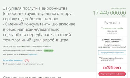 Тендер на серіал "Сімейний консультант"