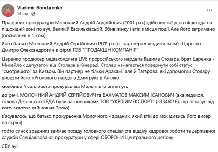 Андрей Молочный сын