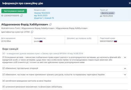 реестр, СНБО, санкции, Абдрахманов