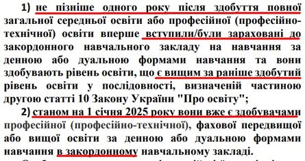 Виїзд за кордон студентів, законпроєкт 12361, виїзд студентів, умови