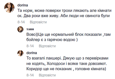 Положительный комментарий об общежитии академии Бойчука