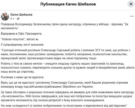 Експолонений Євген Шибалов повернув президенту Володимиру Зеленському відзнаку "За незламність".
