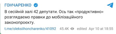 Законопроєкт про мобілізацію, Верховна рада, нардеп, 10 квітня