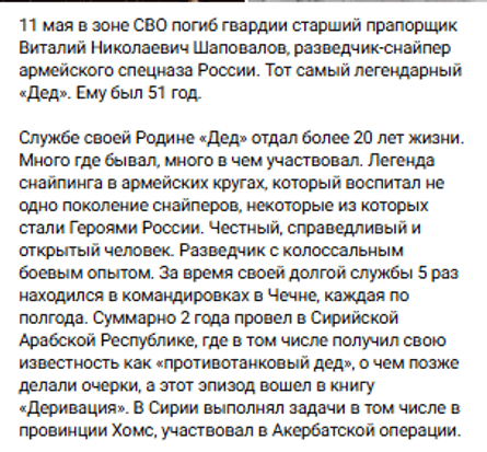 Пабліки підтвердили загибель відомого снайпера ЗС РФ