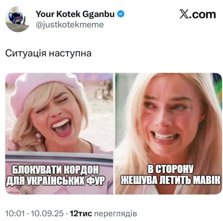 Меми про атаку ЗС РФ у Польщі