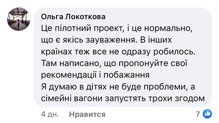 женские вагоны, Укрзалізниця, Facebook