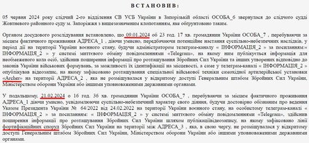 Дело по ВСУ, Supernova+, Telegram-канал, суд