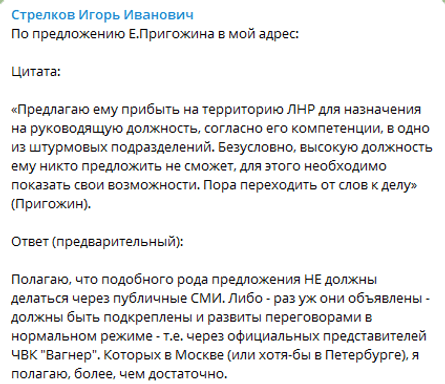 Игорь Стрелков-Гиркин, игорь гиркин, игорь стрелков, вагнер, евгений пригожин, лнр, днр