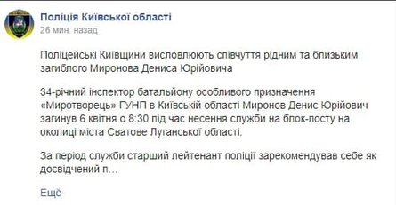 полицейский, гибель, блокпост, сватово