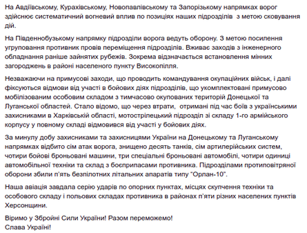Генштаб ВСУ сводка потери бои обстрелы оккупанты ВС РФ авиация наступление штурм