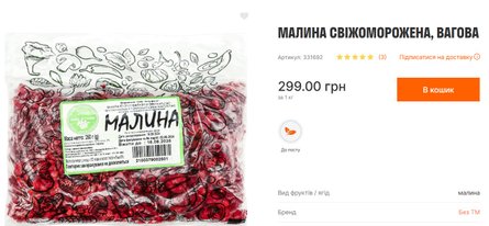 Цена на малину на ценнике в Варус июнь 2025 года