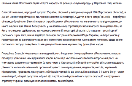 Алексей Ковалев госизмена нардеп Херсон волонтерство Слуга народа ВС РФ оккупация референдум мобилизация
