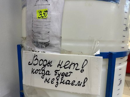Сами продавцы не знают, когда появится питьевая вода в Донецке
