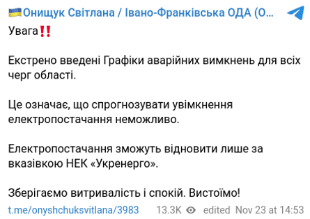 Блекаут аварійні відключення світло електроенергія Івано-Франківська область Укренерго