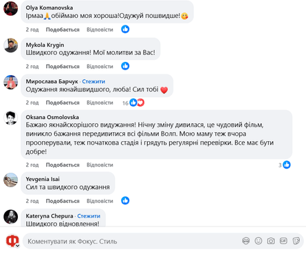 Побажання шанувальників Ірми Вітовської