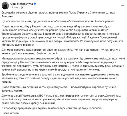 Ольга Стефанишина ушла с должности посла в США по собственному желанию
