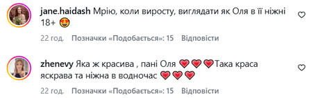 Сумська захопила образом своїх фанатів