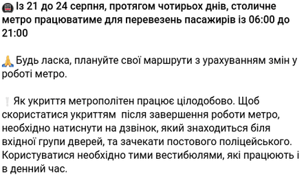 Киев метрополитен время работы транспорт ограничения КГГА День Независимости