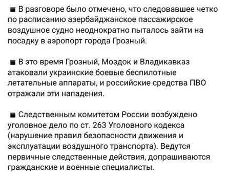 Авария, самолет Embraer 190, Путин, Алиев, версия Кремля