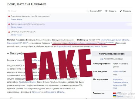 Наталія Вовк Вікіпедія пропаганда теракт підрив автомобіль Дар'я Дугіна Нацгвардія