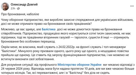 Бронирование от мобилизации, компания, Баллистика