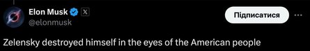Встреча Зеленского и Трампа, США, 28 февраля, Маск