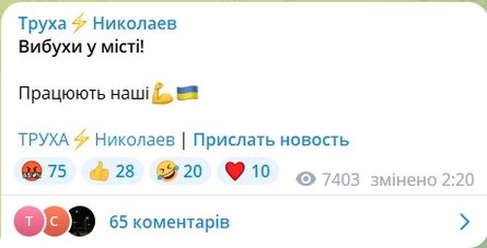 Нічна атака дронів 3 жовтня: вибухи на Миколаївщині