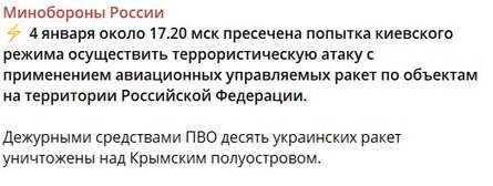 Міноборони рф, атака, вибухи 4 січня, ракети