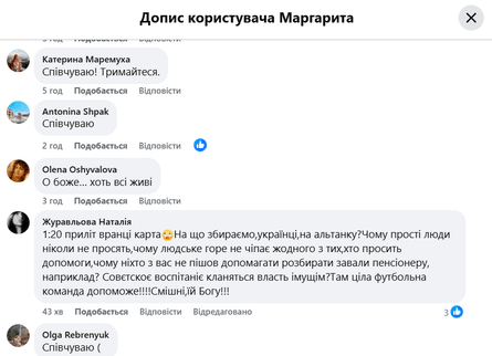 Коментарі підписників