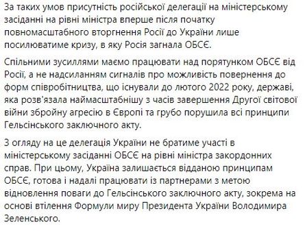 Дмитро Кулеба, саміт ОБСЄ